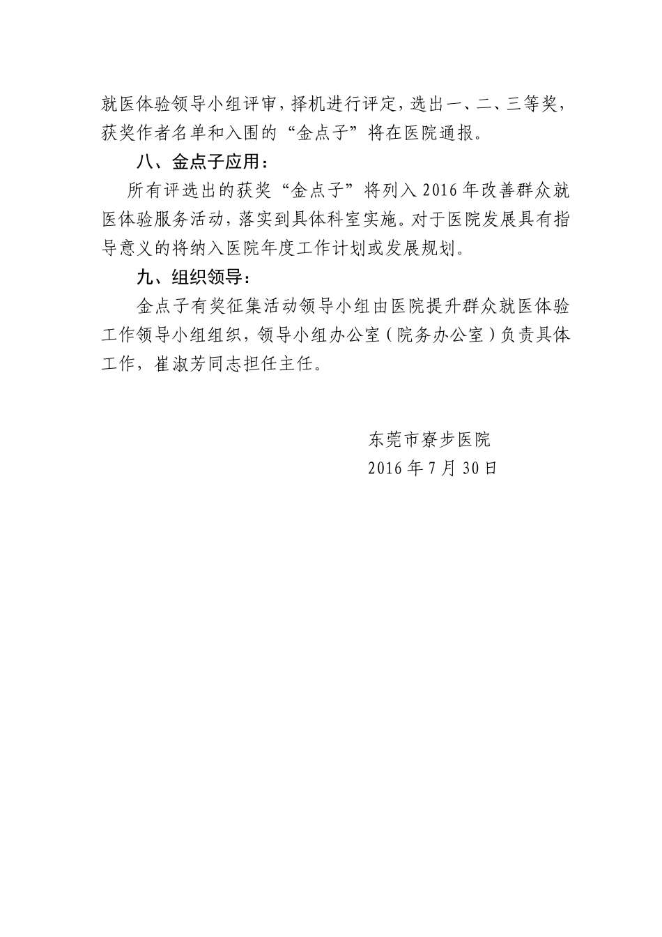 关于开展提升群众就医体验金点子征集月方案_第3页