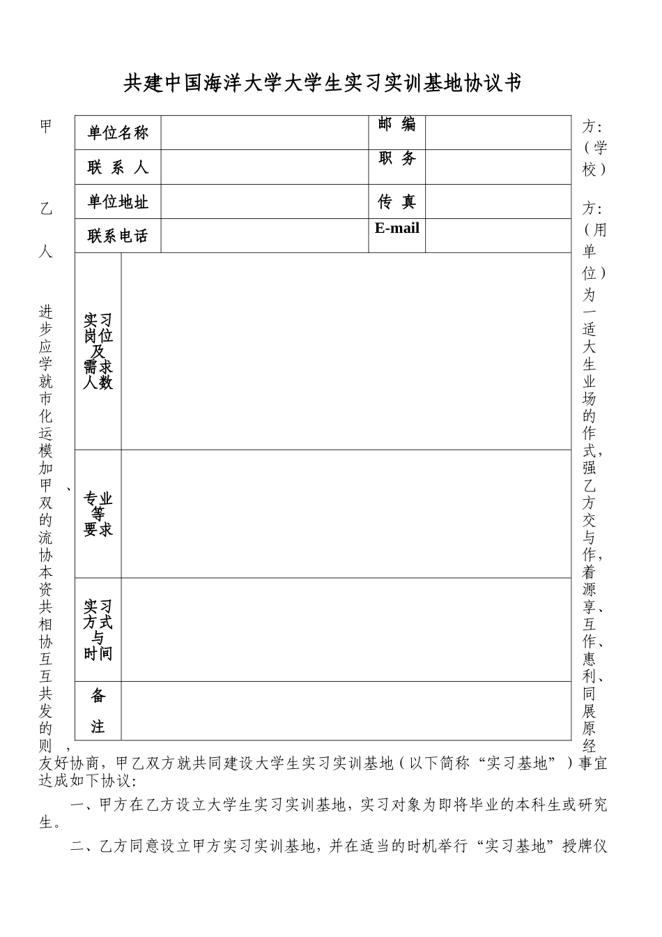 关于共建“中国海洋大学大学生实习实训基地”的商请函_第2页
