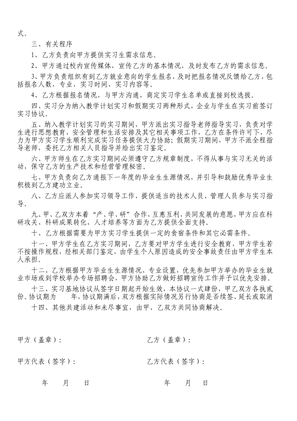 关于共建“中国海洋大学大学生实习实训基地”的商请函_第3页