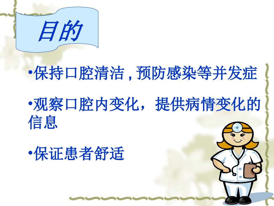 口腔护理和并发症预防_第2页