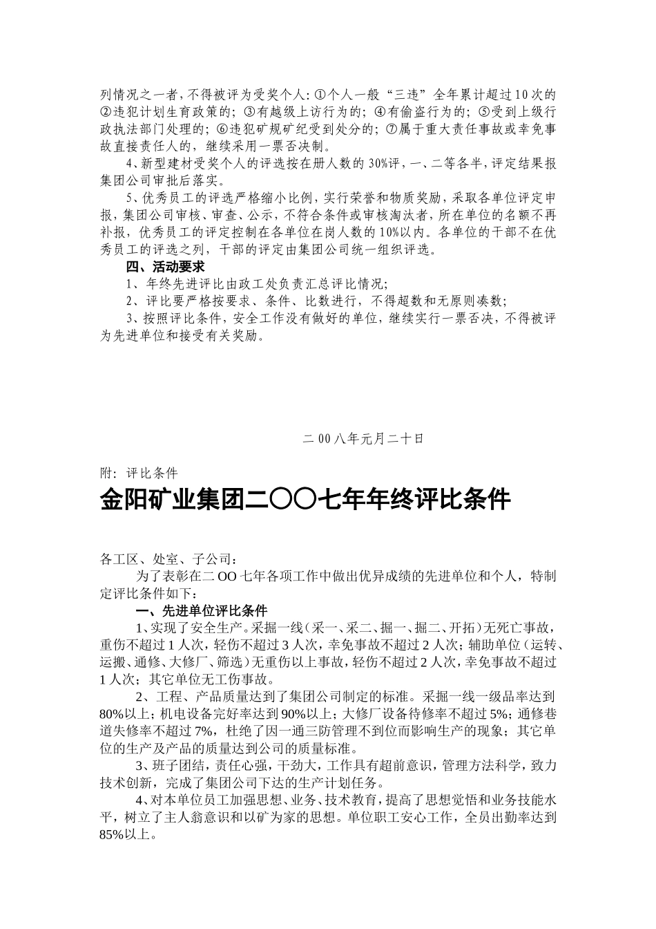 关于二00七年年终评比工作的实施意见_第2页