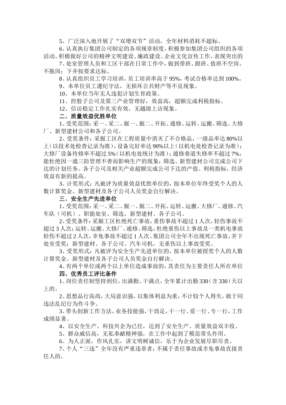 关于二00七年年终评比工作的实施意见_第3页