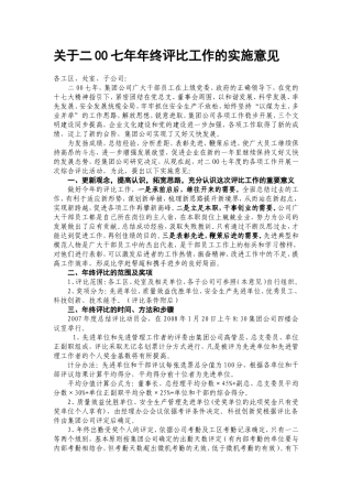 关于二00七年年终评比工作的实施意见