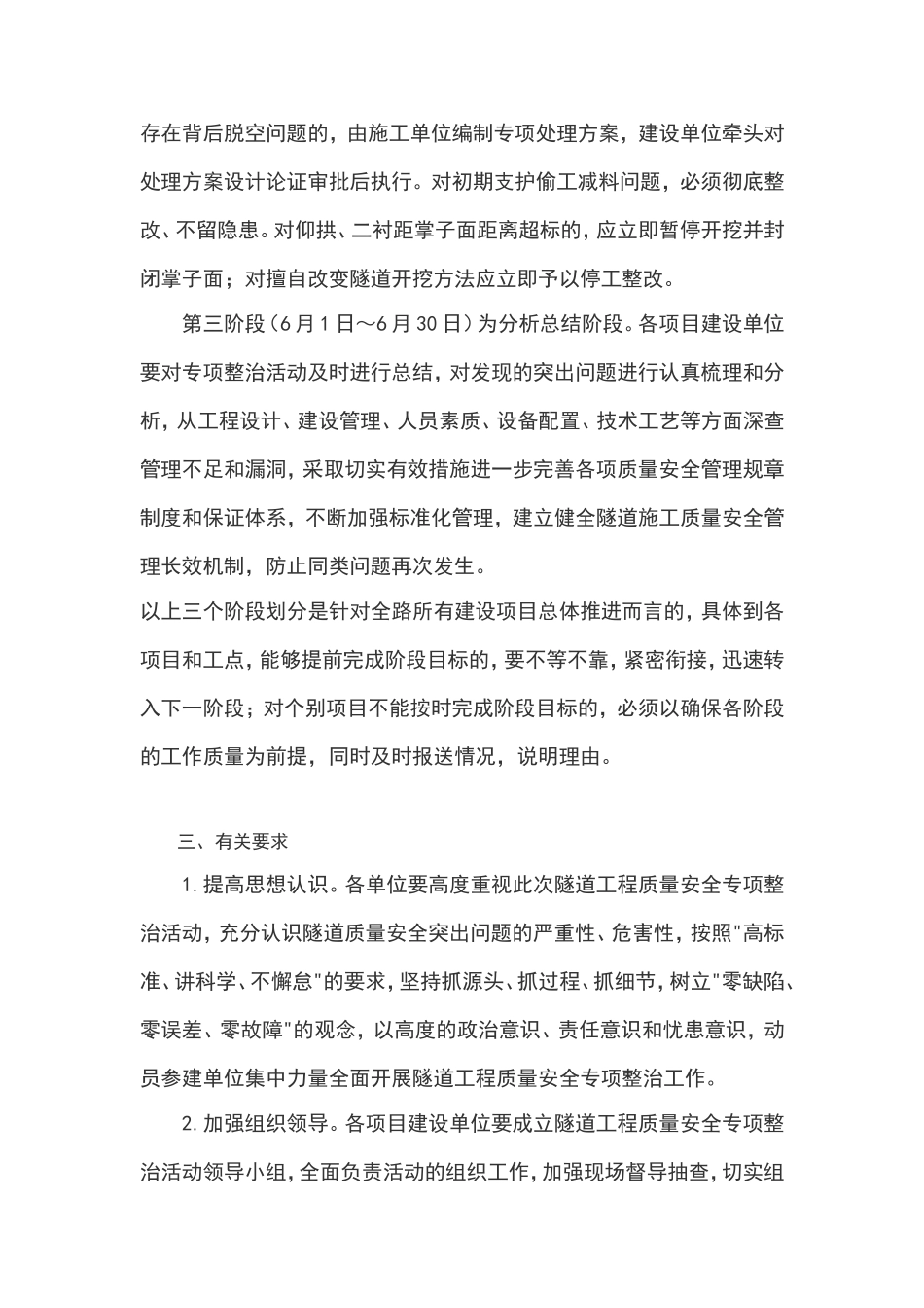 关于开展铁路隧道工程质量安全专项整治活动的通知_第3页