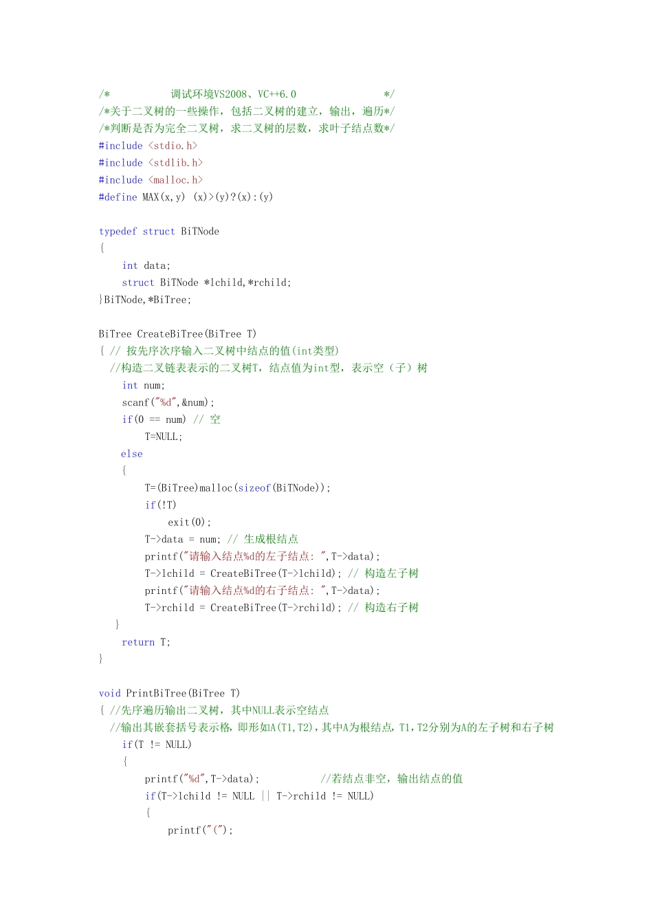 关于二叉树的一些操作(C源码)_第1页
