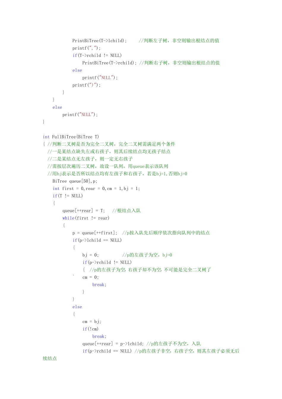 关于二叉树的一些操作(C源码)_第2页