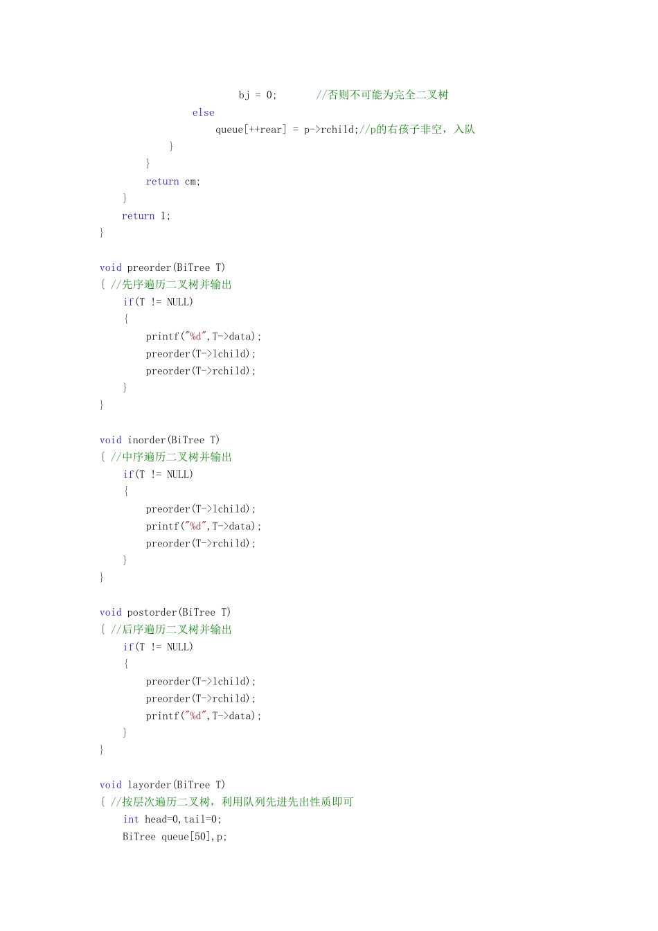 关于二叉树的一些操作(C源码)_第3页
