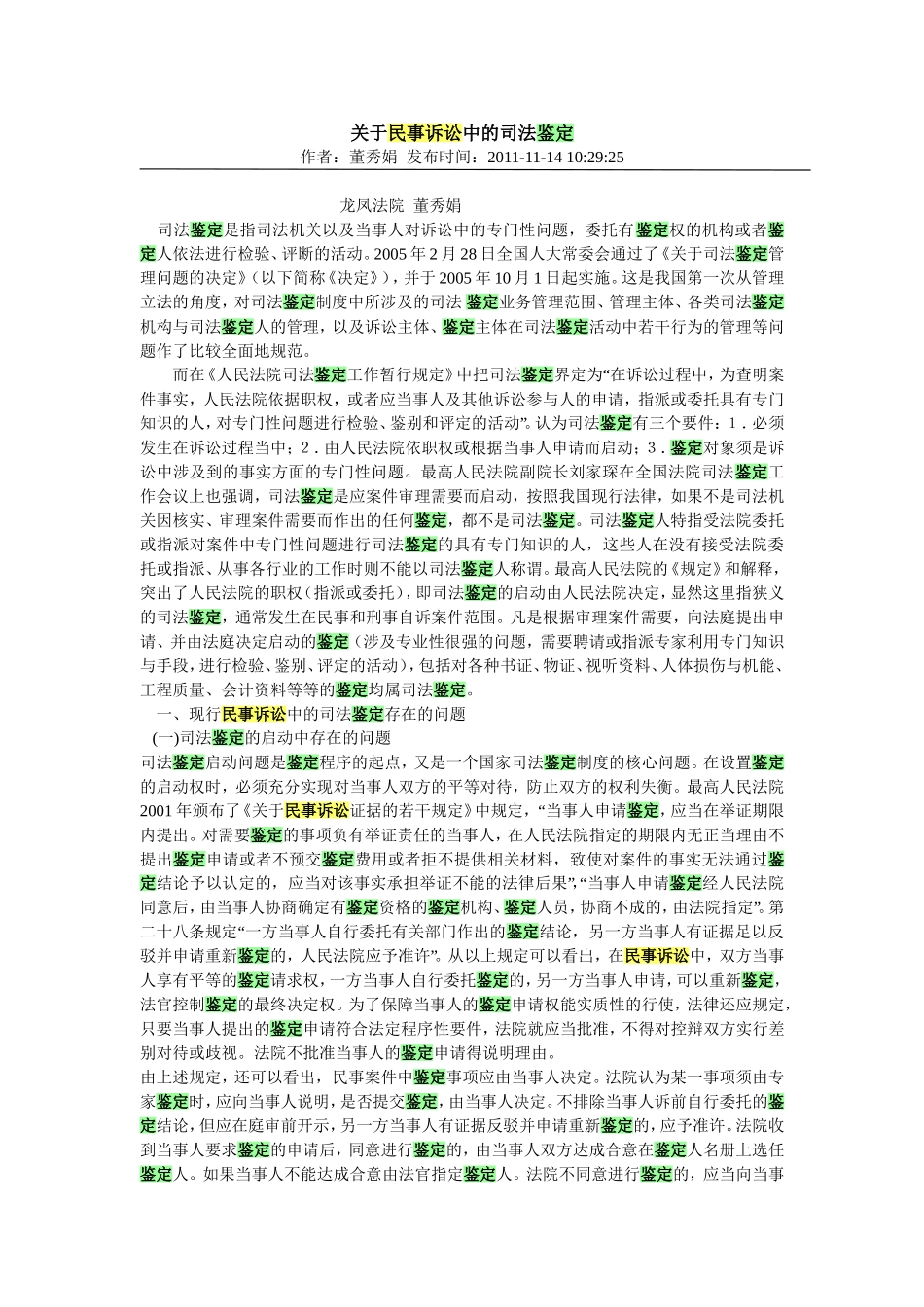 关于民事诉讼中的司法鉴定_第1页