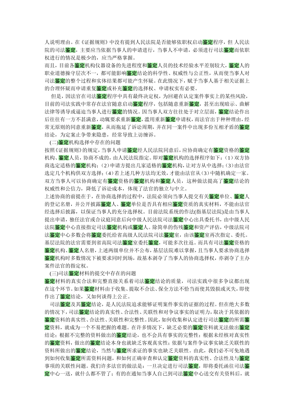 关于民事诉讼中的司法鉴定_第2页