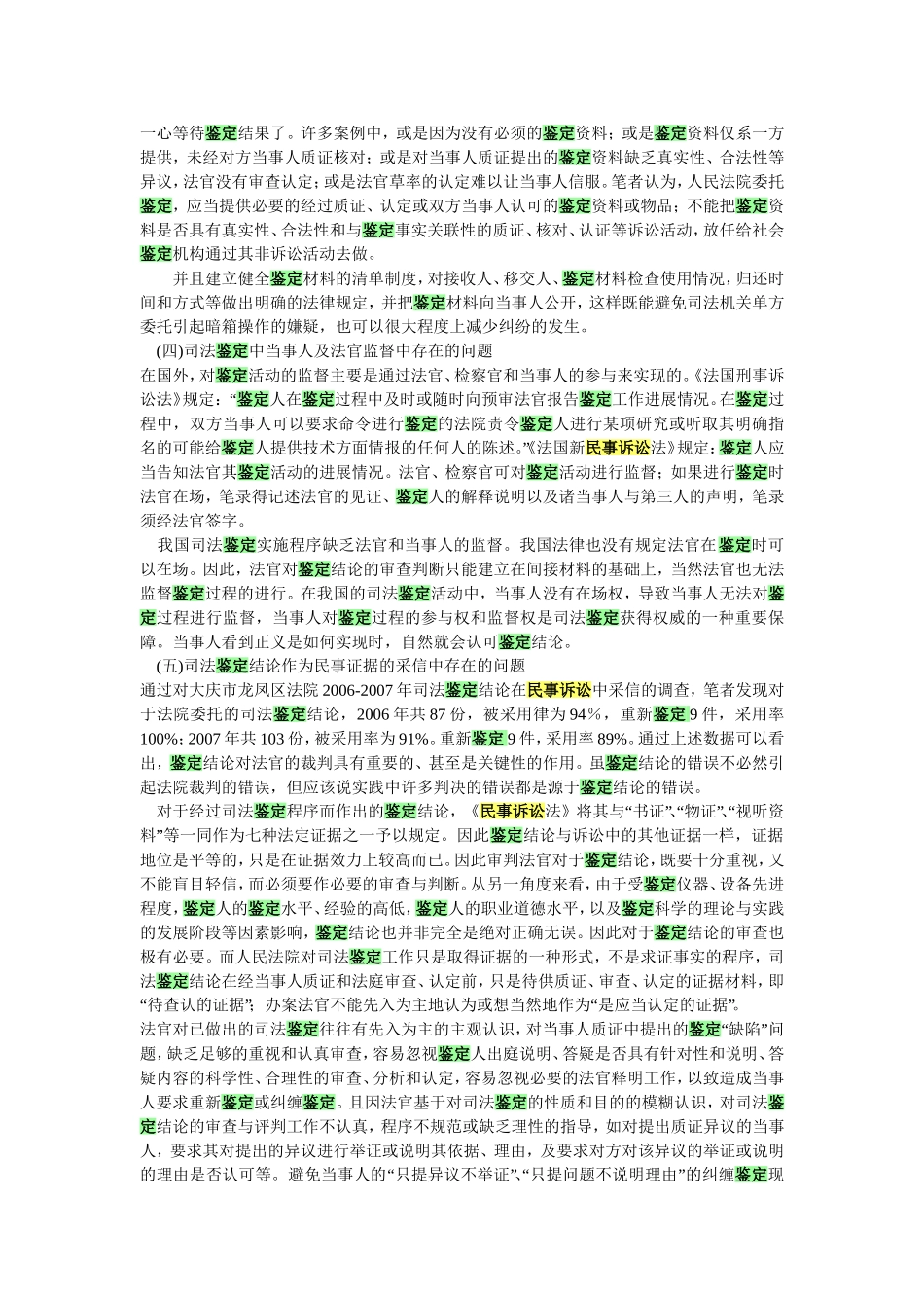 关于民事诉讼中的司法鉴定_第3页