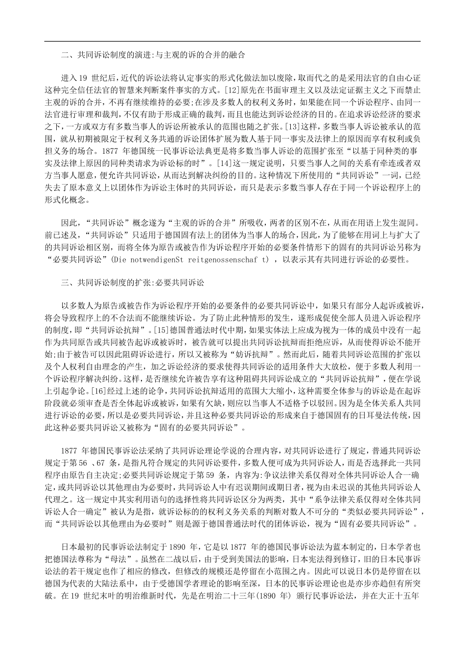 关于共同诉讼的渊源及近代中国的继_第2页