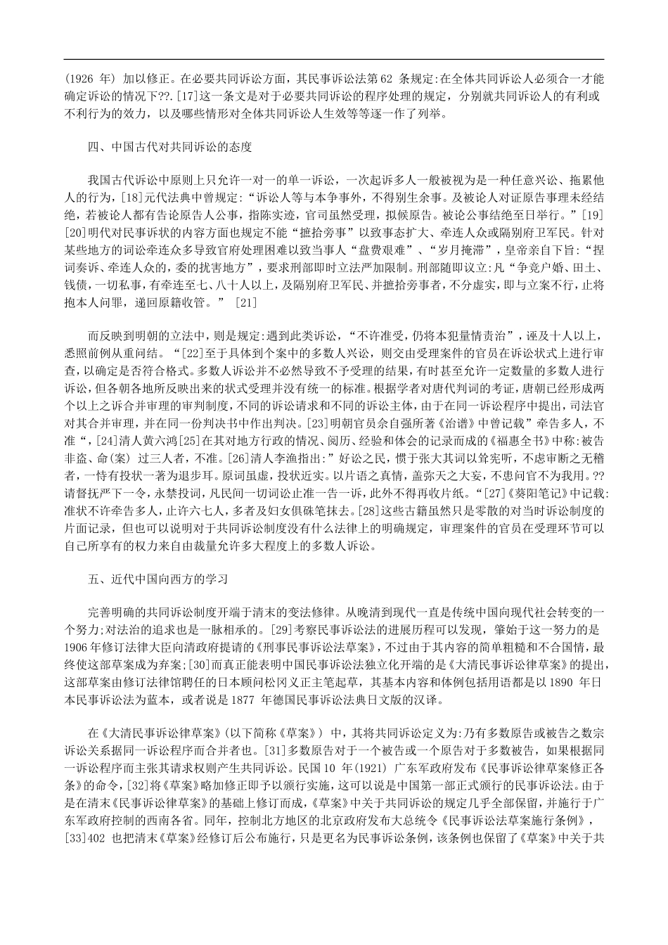 关于共同诉讼的渊源及近代中国的继_第3页