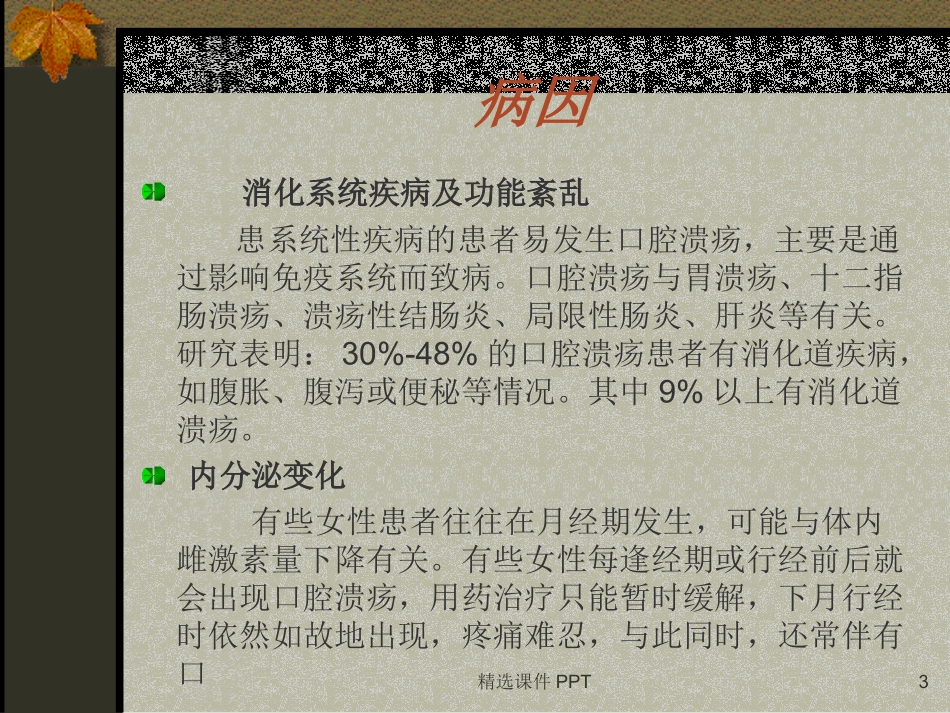 口腔溃疡课件_第3页
