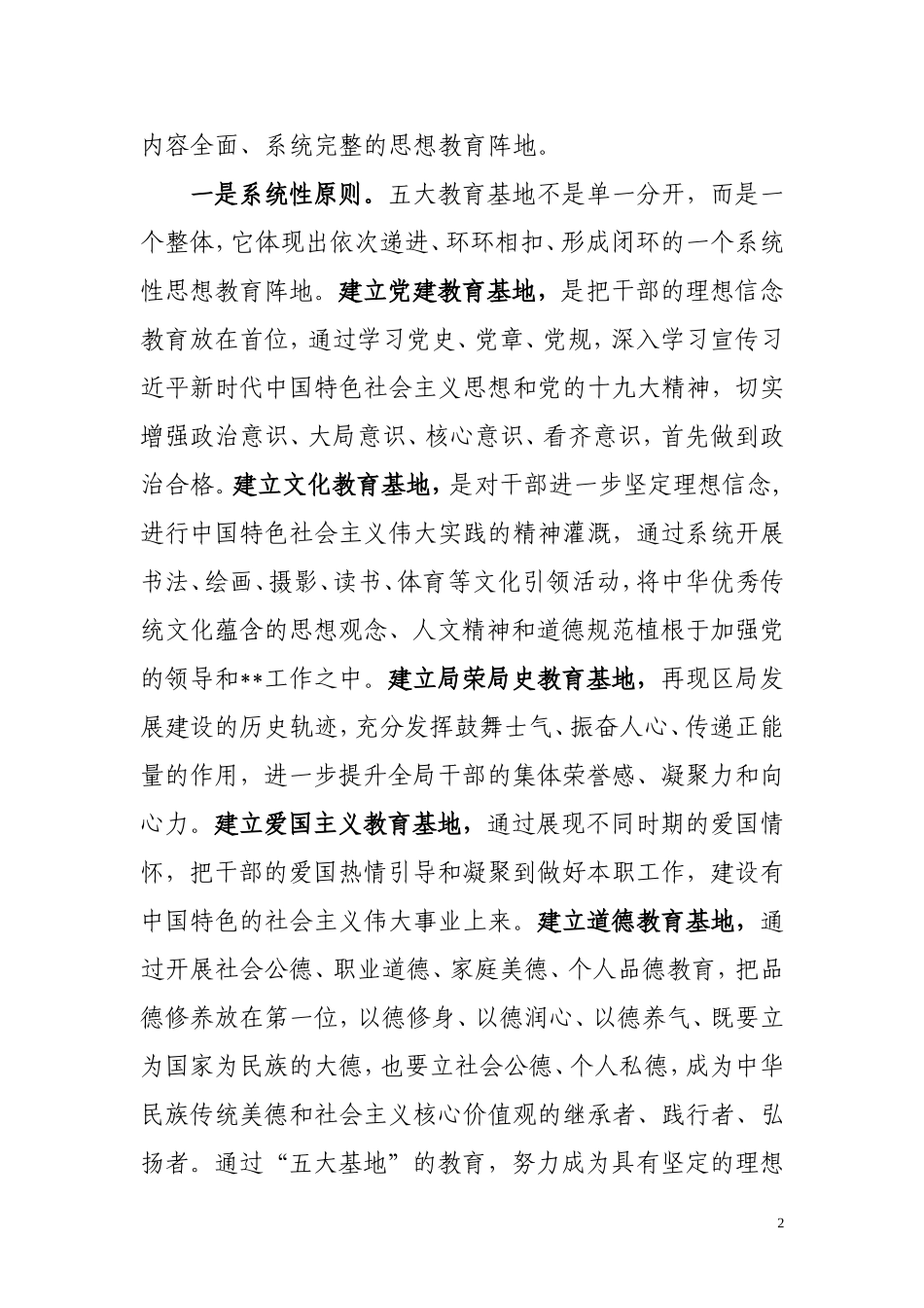 关于建设“党建教育基地”等五大基地的实施方案_第2页