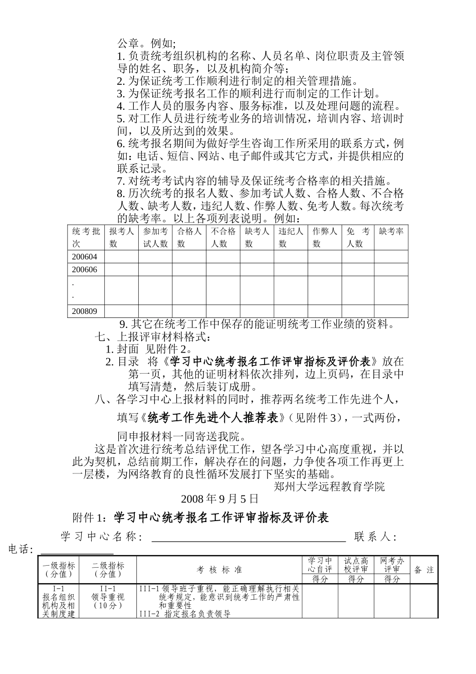 关于开展网络教育全国统考总结评优的工作安排_第2页