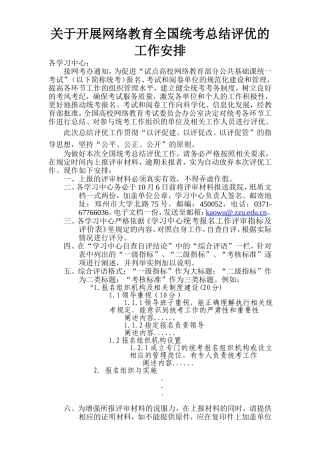 关于开展网络教育全国统考总结评优的工作安排