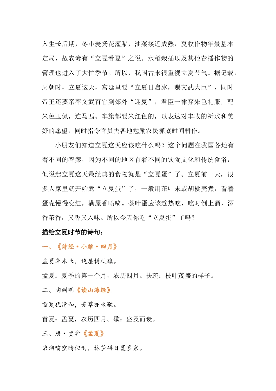 关于二十四节气—立夏-你知道多少_第2页