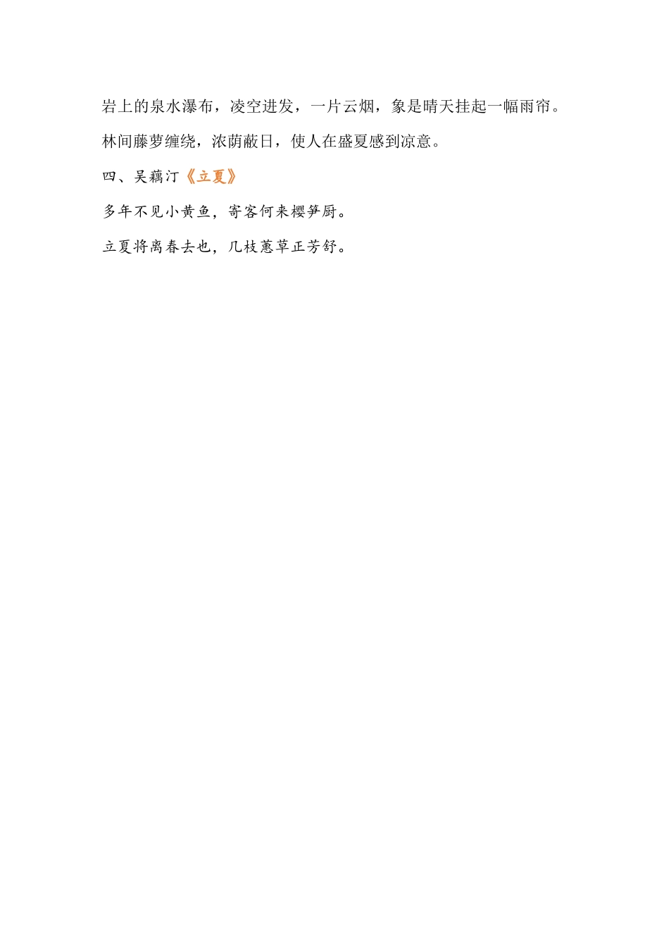 关于二十四节气—立夏-你知道多少_第3页