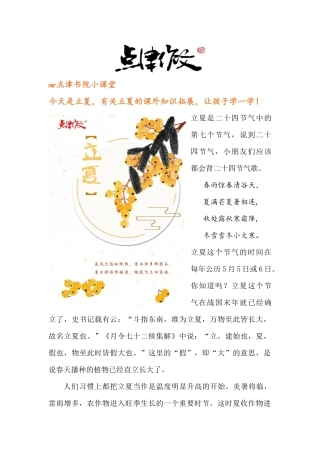 关于二十四节气—立夏-你知道多少