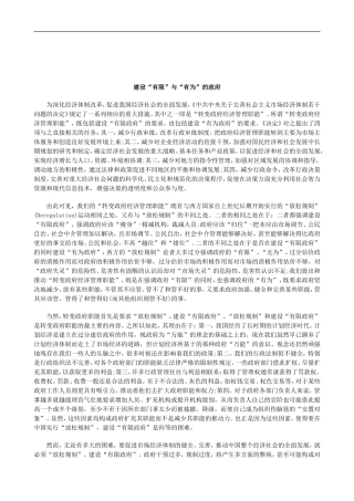 关于建设“有限”与“有为”的政