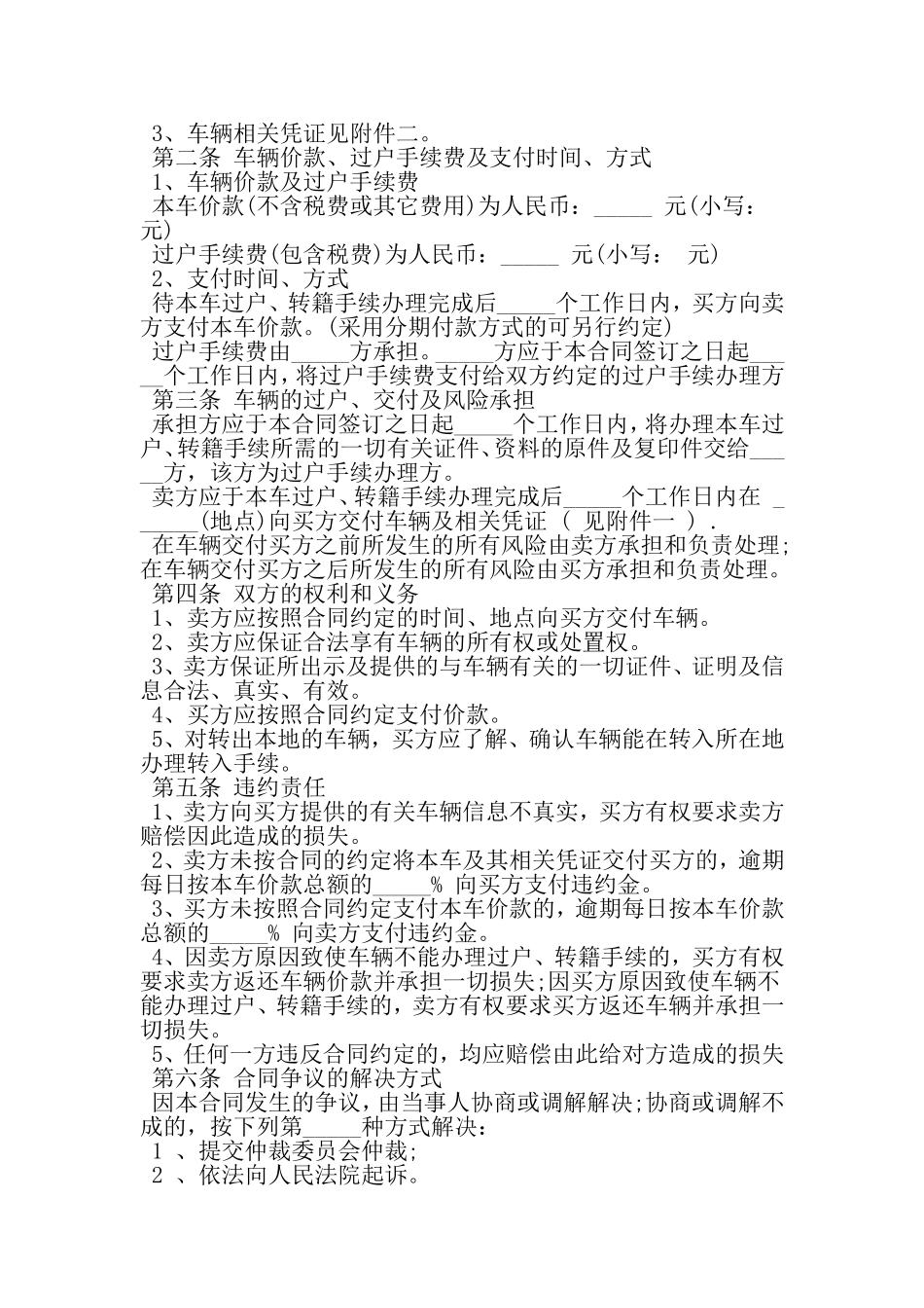 关于二手车交易协议书标准版-2019年范文精选_第2页