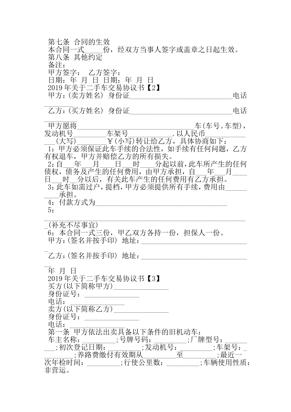 关于二手车交易协议书标准版-2019年范文精选_第3页