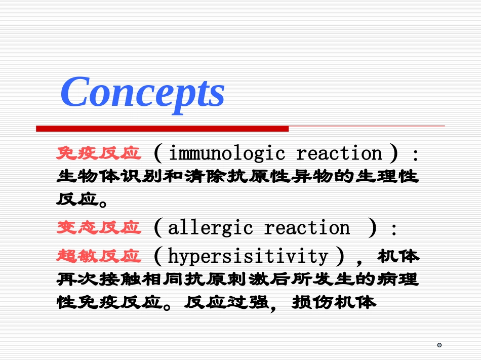 口腔黏膜超敏反应疾病_第2页