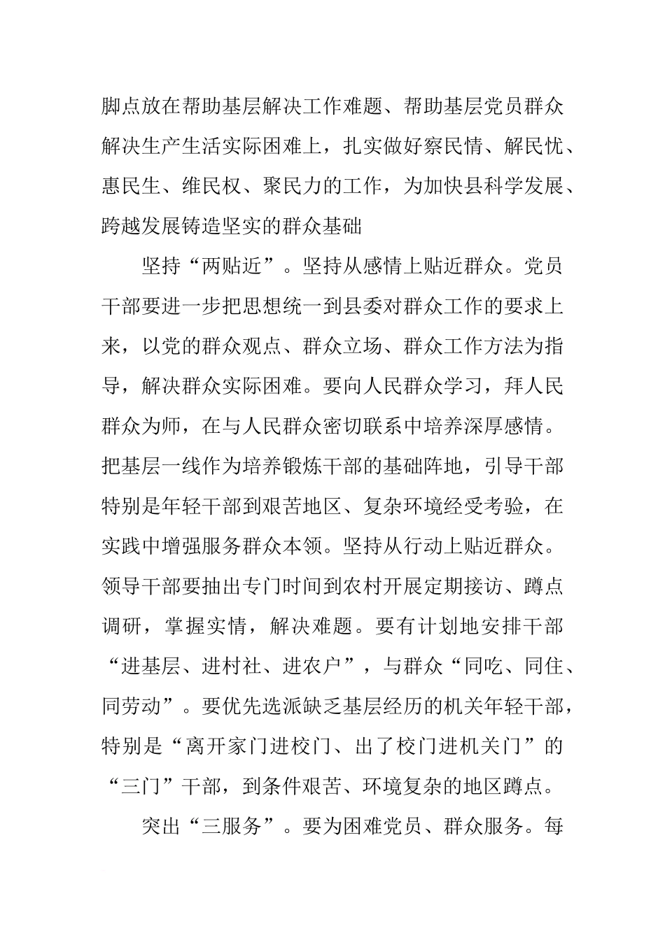 关于机关干部下基层活动指导方案_第2页