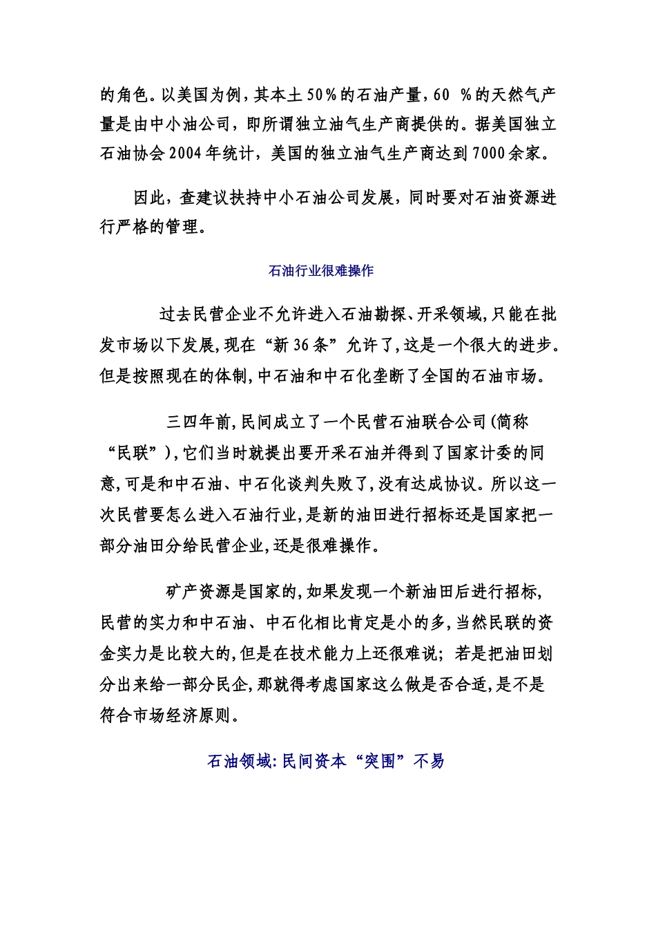 关于民营企业采油的相关政策_第2页