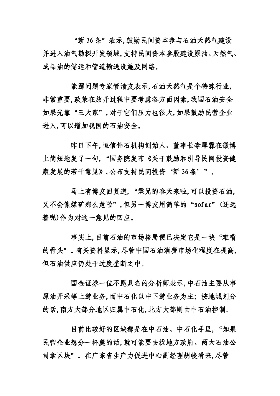 关于民营企业采油的相关政策_第3页