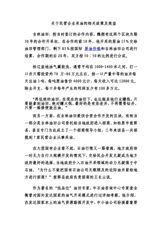 关于民营企业采油的相关政策