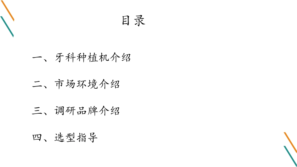 口腔设备牙科种植机_第2页