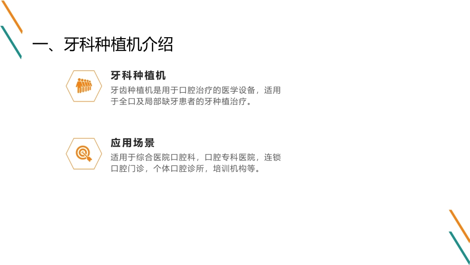 口腔设备牙科种植机_第3页
