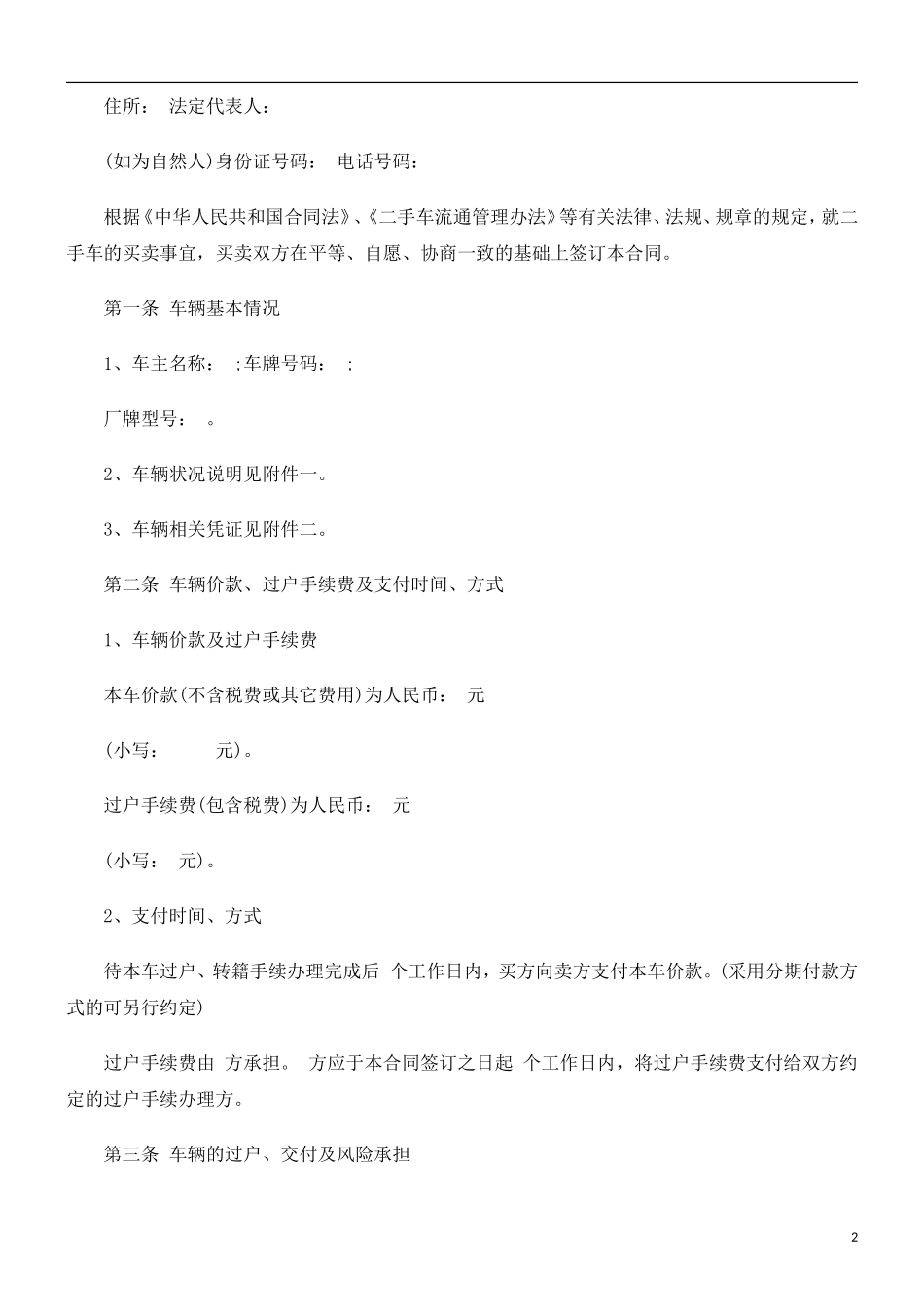 关于二手车买卖合同范_第2页