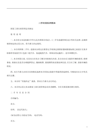 关于二手车买卖合同范