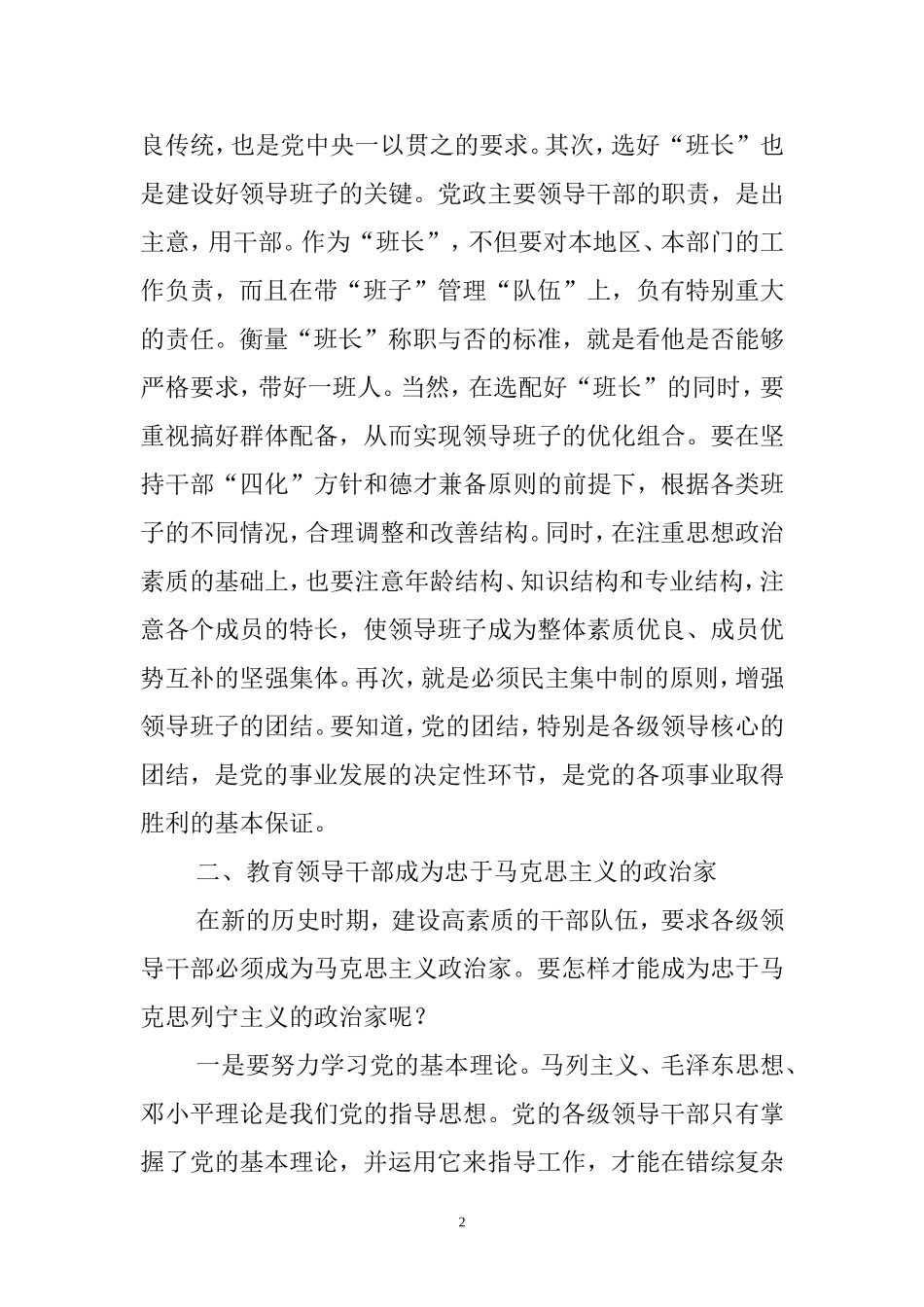 关于建设高素质的干部队伍的几点思考_第2页