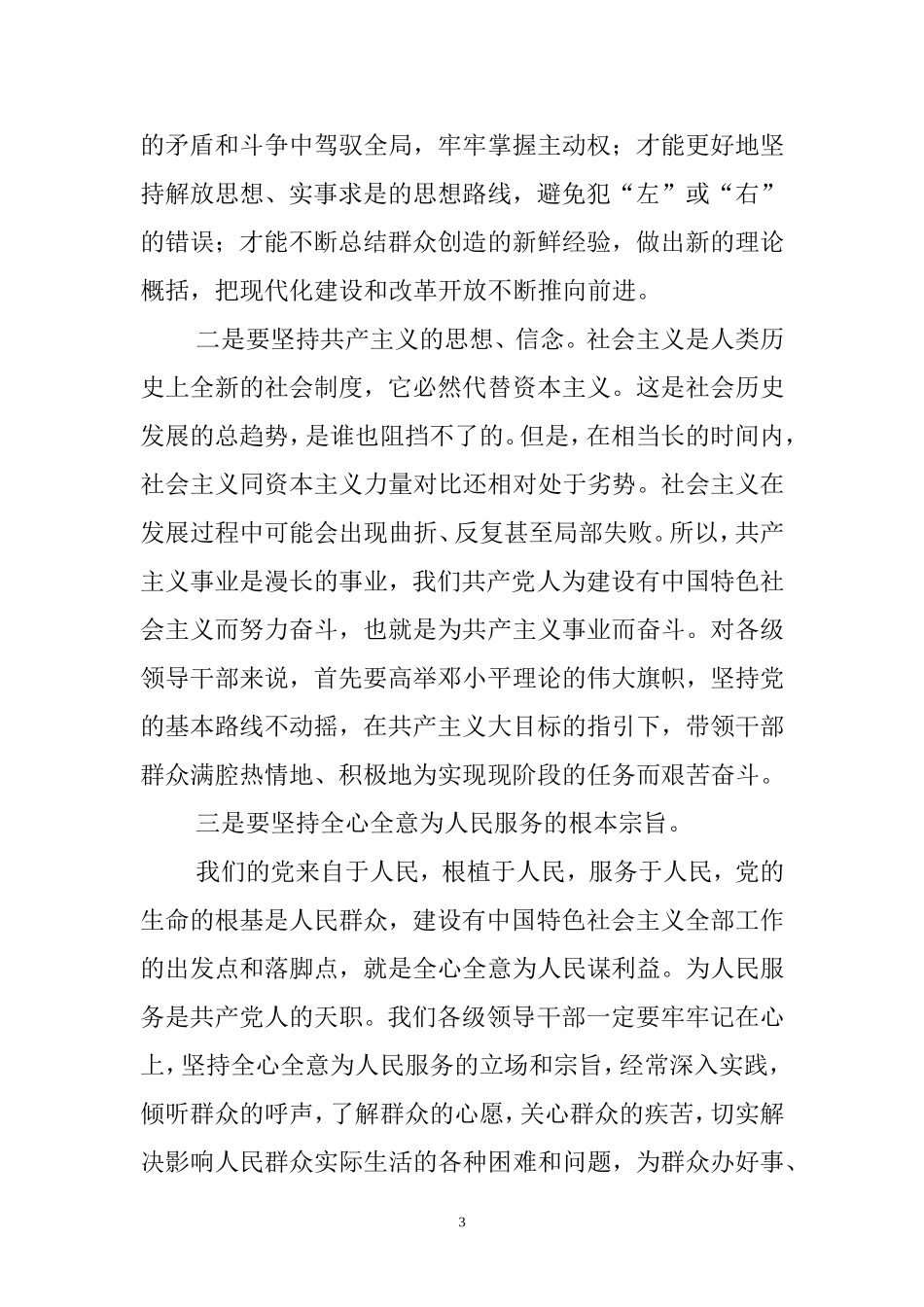 关于建设高素质的干部队伍的几点思考_第3页