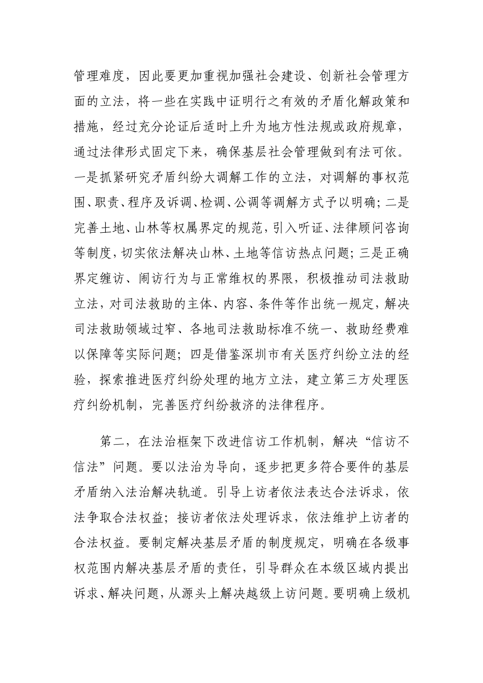 关于民主法制建设_第2页