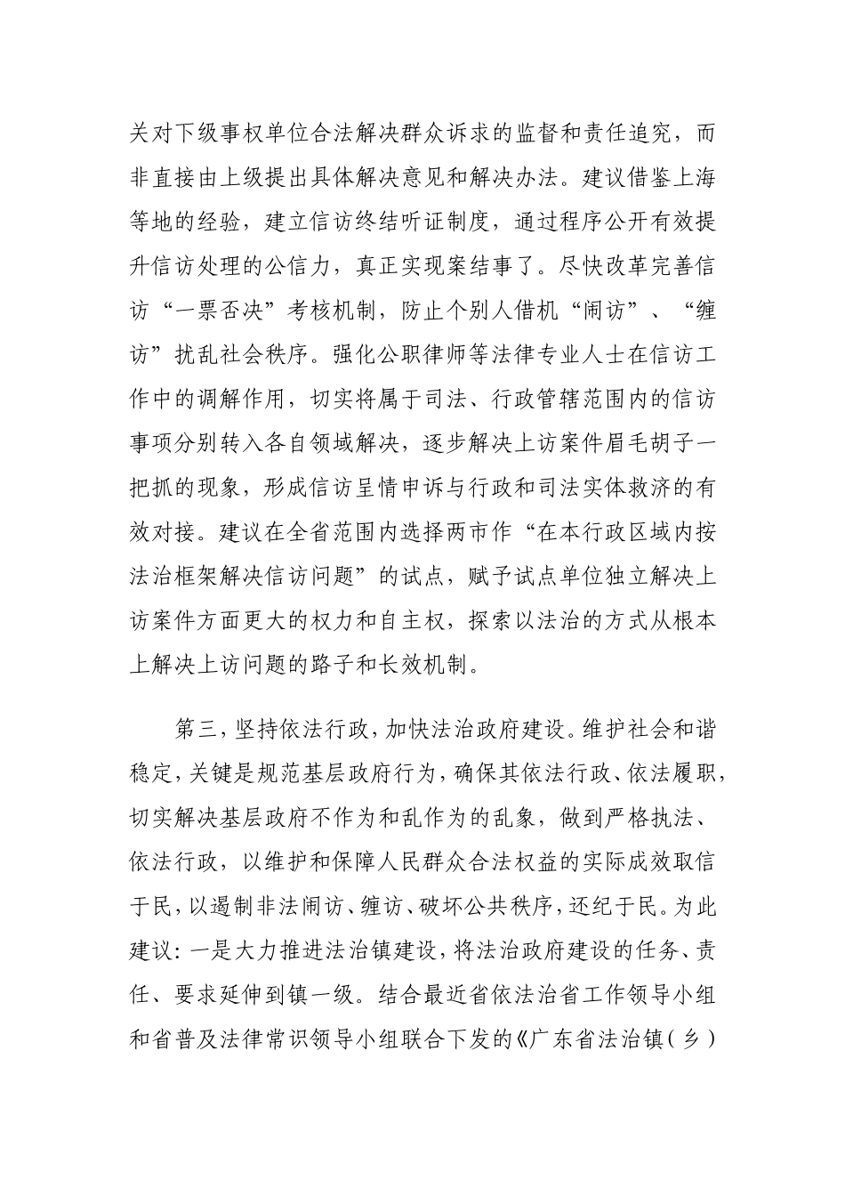 关于民主法制建设_第3页