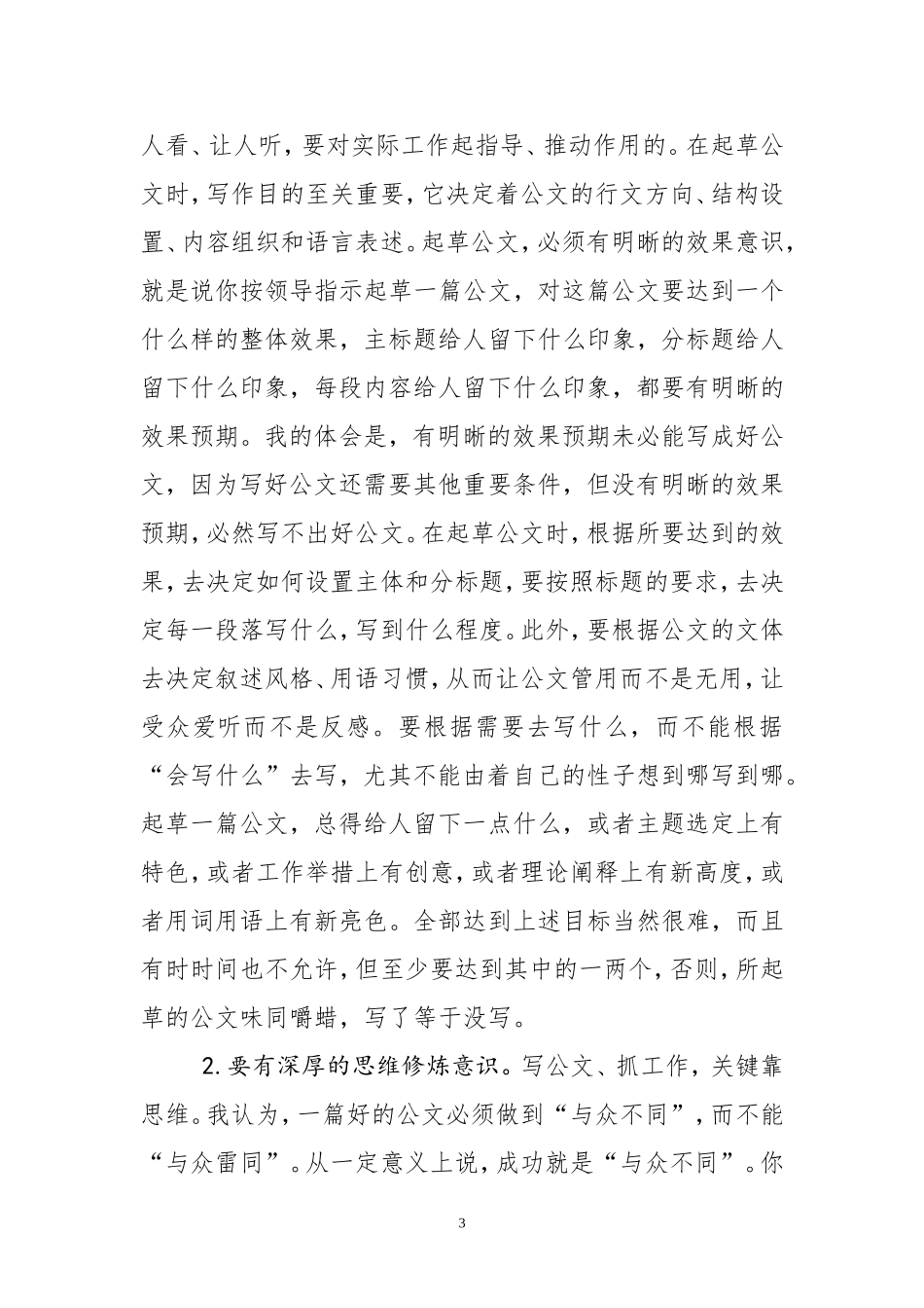 关于机关公文写作的心得体会_第3页