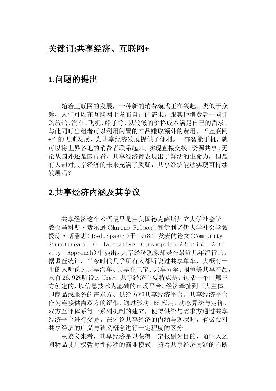 关于共享经济现状与发展的调查报告_第2页