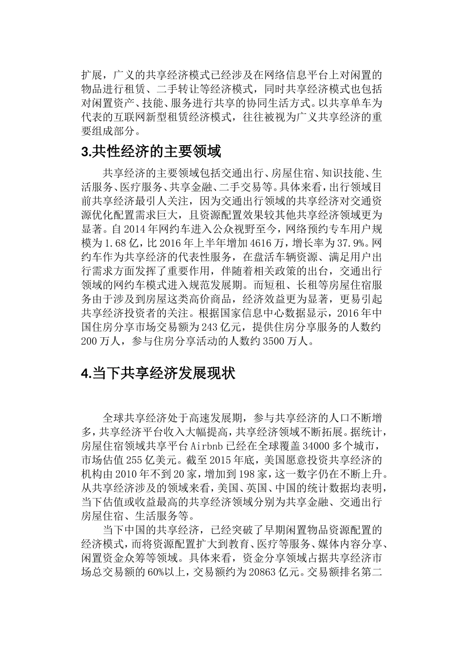 关于共享经济现状与发展的调查报告_第3页