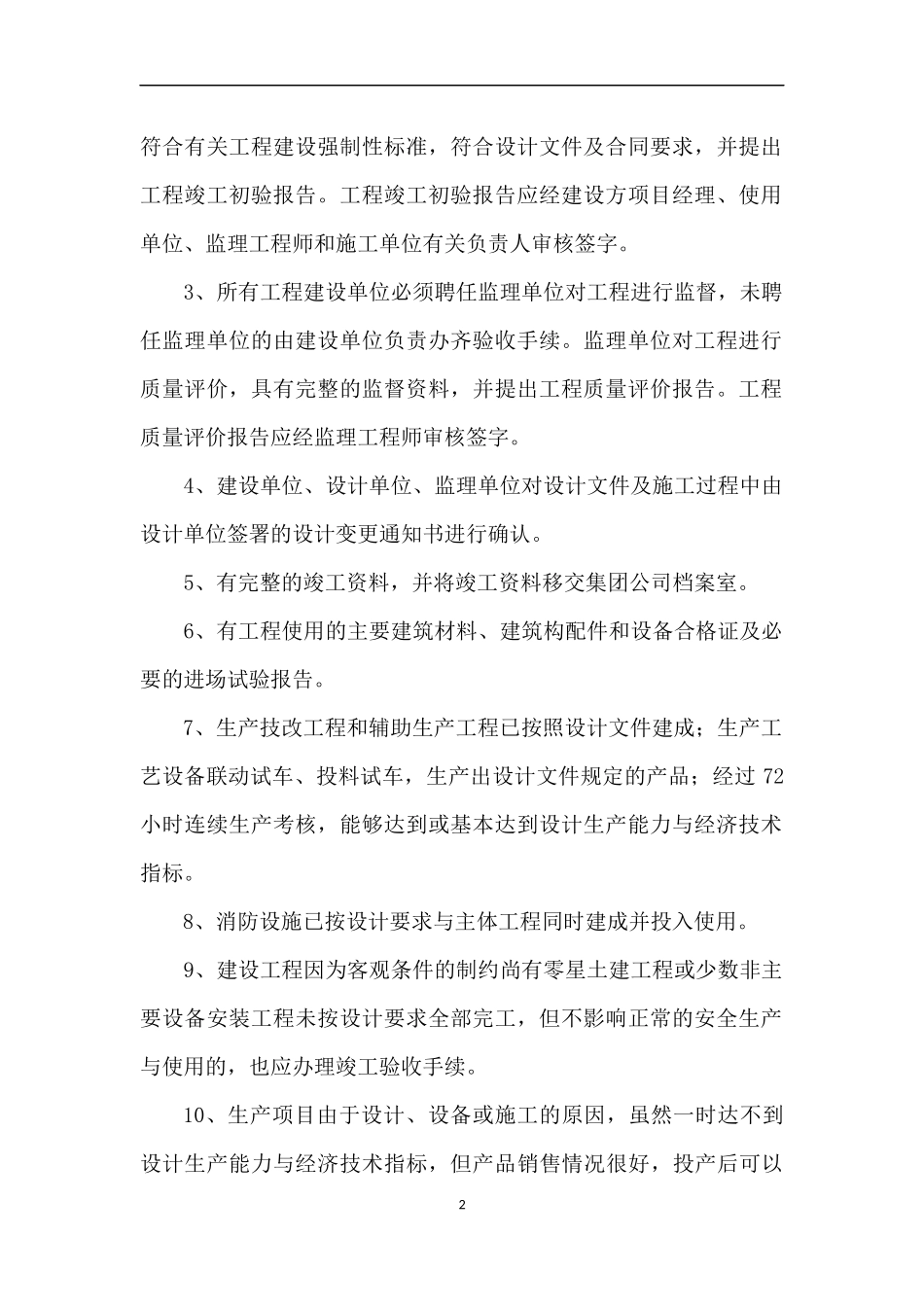 关于建设工程竣工验收和决算审计管理规定_第2页