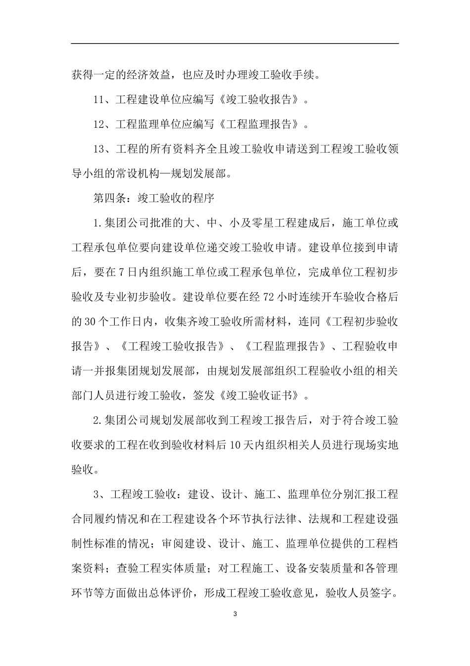 关于建设工程竣工验收和决算审计管理规定_第3页