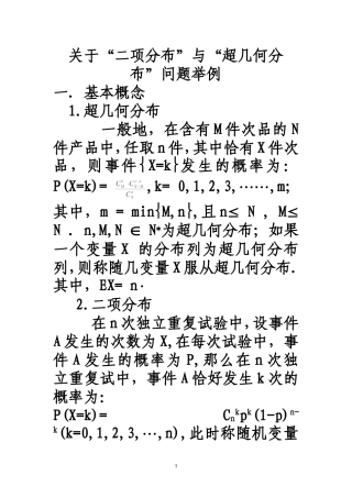 关于二项分布与超几何分布问题区别举例
