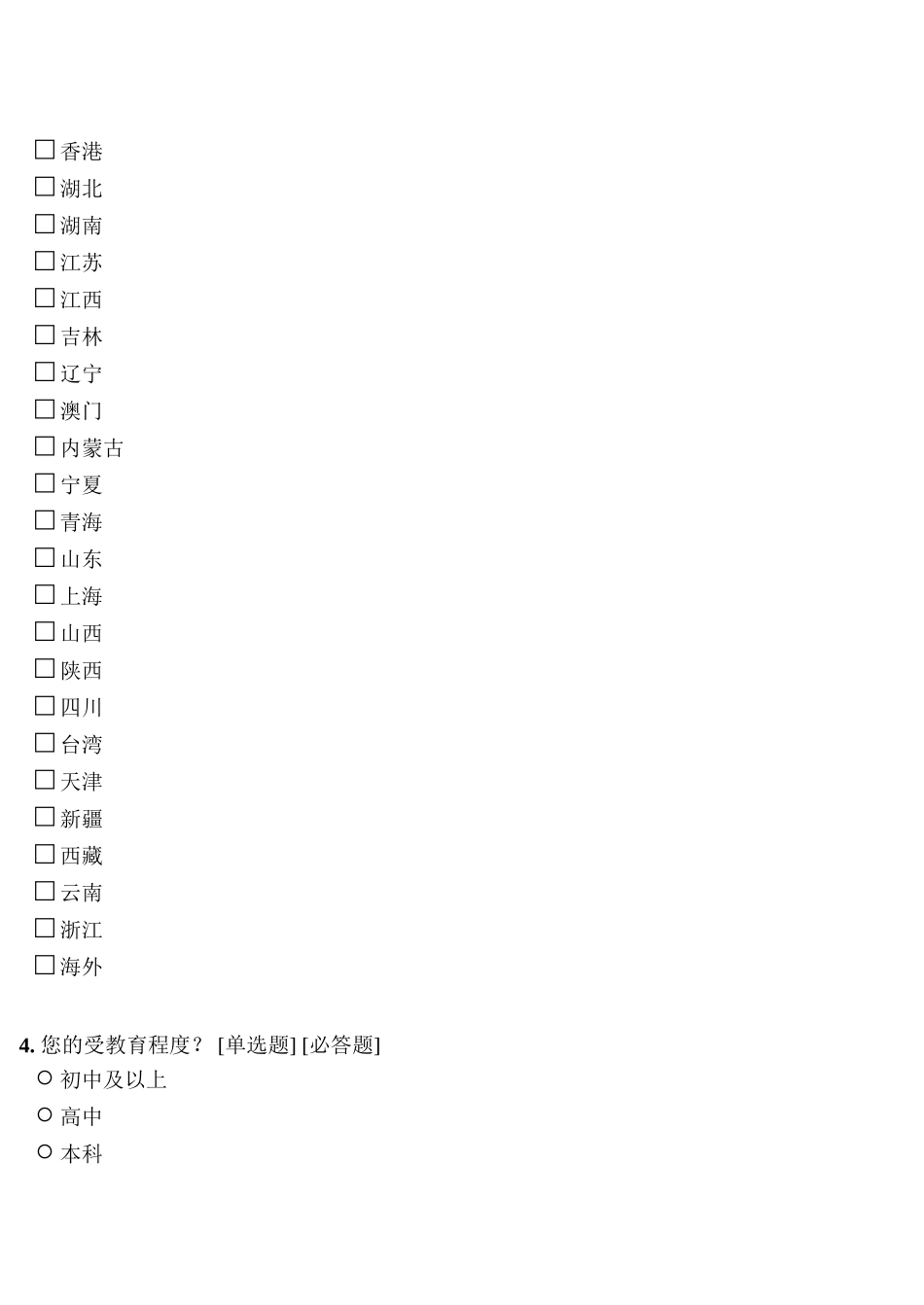 关于共享经济现状与发展的问卷调查_第2页