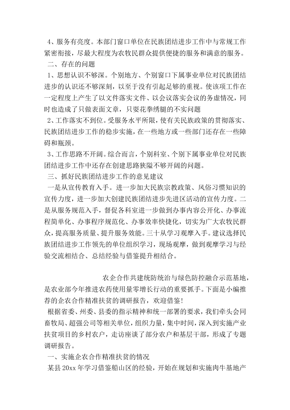 关于民族团结进步活动调研报告_第2页