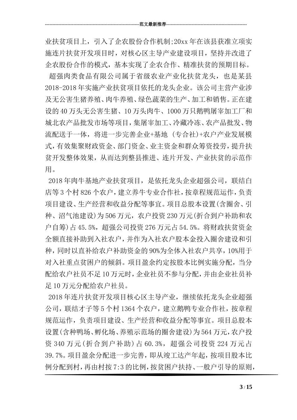 关于民族团结进步活动调研报告_第3页