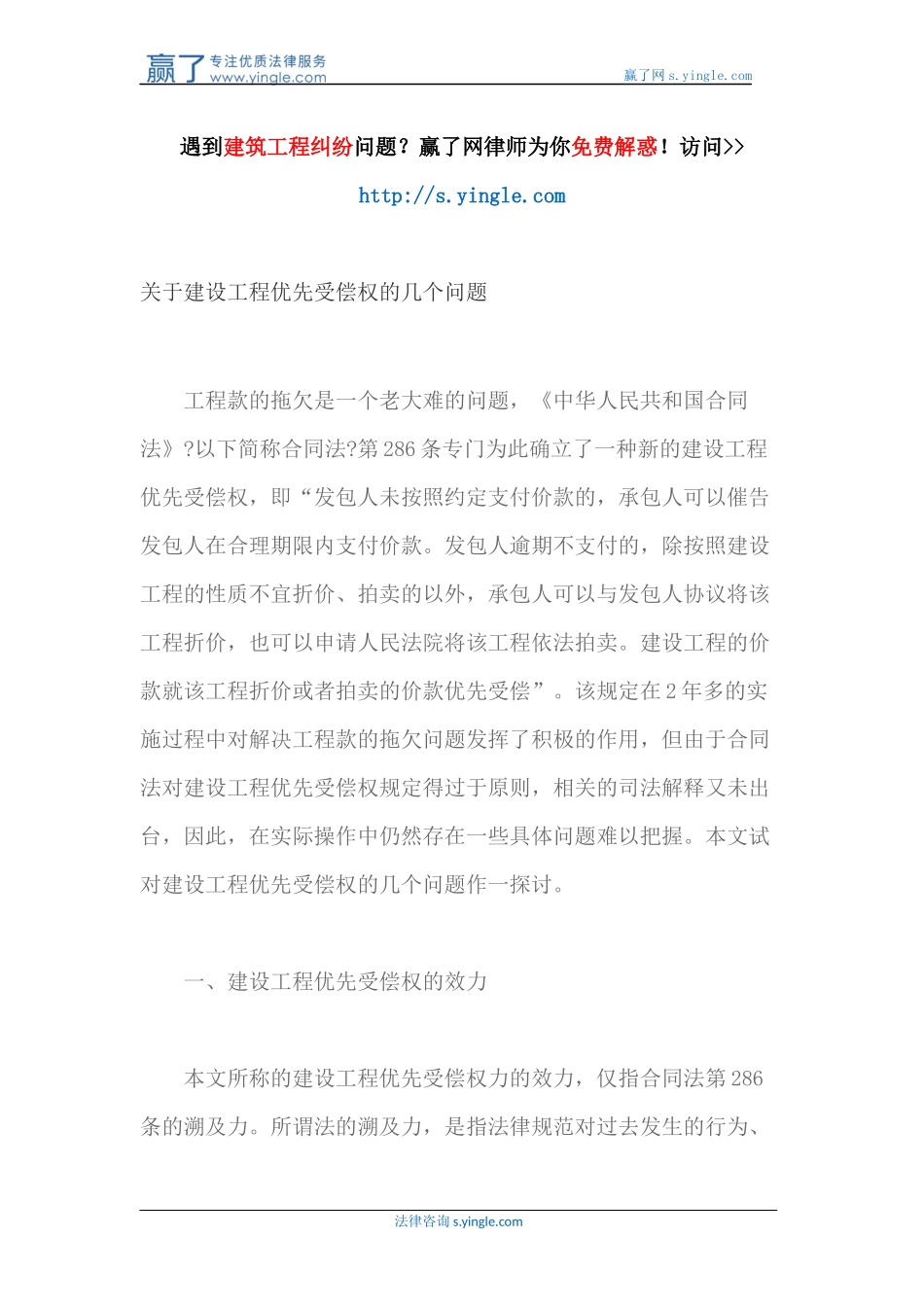 关于建设工程优先受偿权的几个问题_第1页