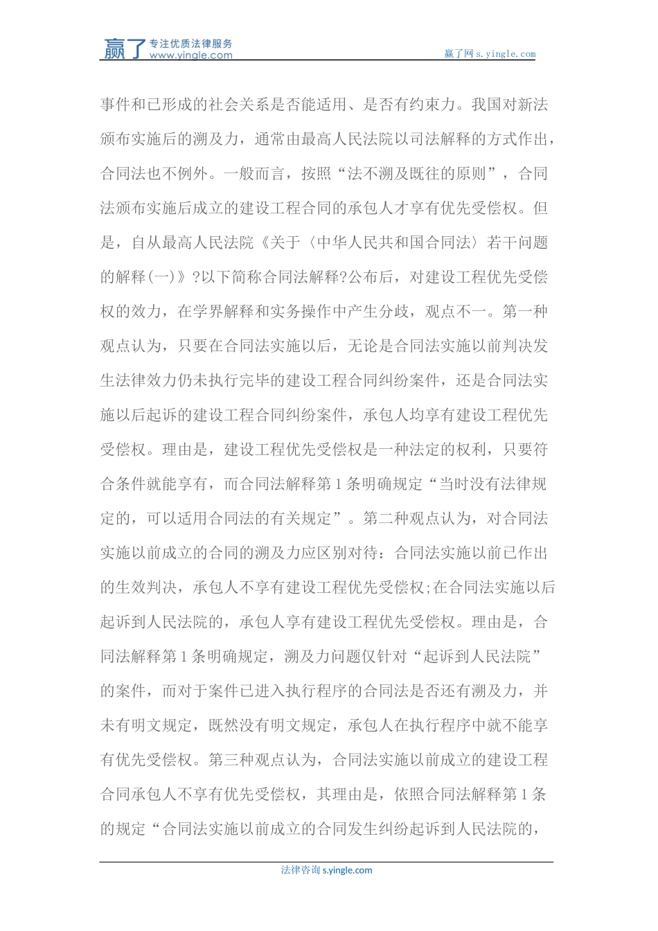 关于建设工程优先受偿权的几个问题_第2页